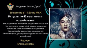 #ЕленаДунаева 42 негативных воздействия