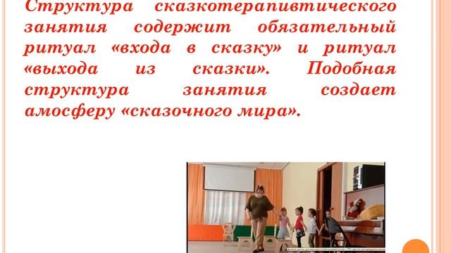 Сказкотерапия как технология развития речи детей дошкольного возраста смотреть онлайн
