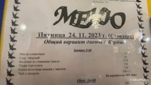 Санаторий Сосновая Горка Чебаркуль. Меню одного дня .
