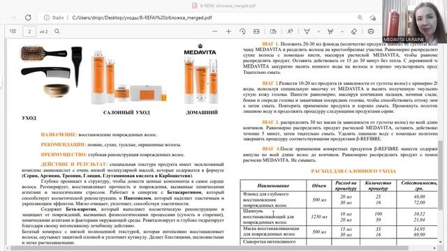 Уходовые процедуры MEDAVITA смотреть онлайн