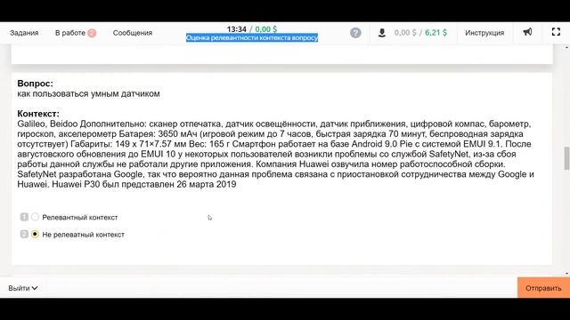 Оценка релевантности контекста вопросу яндекс толока