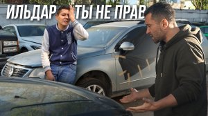 Ильдар, как же так?