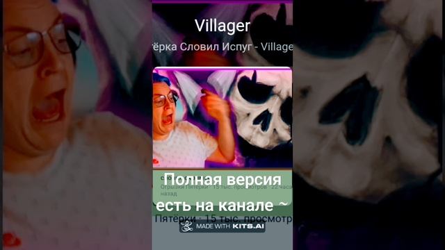 « #пятёрка словил #скример » но голосом Жителя из #майнкрафт / Villager AI #шортс