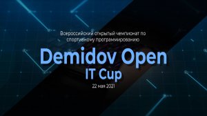 Demidov Open IT Cup 2021