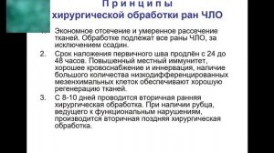 Лекция доцента Беланова Г.Н...: Повреждения  ЧЛО.