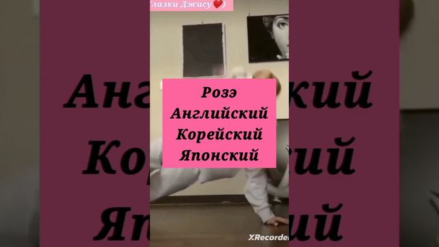 сколько языков знают участницы Blackpink