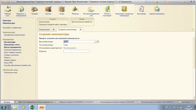 15 Создание комплекта номенклатуры смотреть онлайн