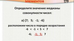 6 класс. Математика. Медиана и Мода