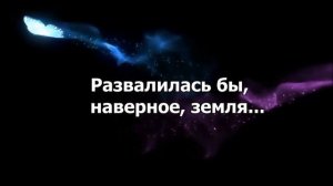 Ты да я да мы с тобой - ХРИСТИАНСКОЕ КАРАОКЕ