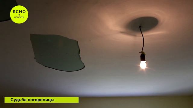 Сюжет 21 (Судьба погорелицы) смотреть онлайн