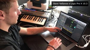 Ваня Чебанов - MacBook Pro, Touch Bar и Logic Pro X