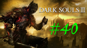Dark Souls 3 - прохождение за пироманта на ПК #40: Замок Лотрика!