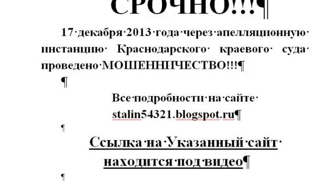 Судьи Краснодарского краевого суда творят «ЧЕ ХОТЯТ»!!! смотреть онлайн