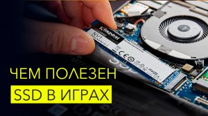 Как SSD NVMe ведет себя в играх? На примере Kingston NV1