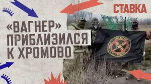 СВ0 01.03|Штурмовики Вагнера приблизились к Хромово|Отражена массированная атака БПЛА на Крым|СТАВКА