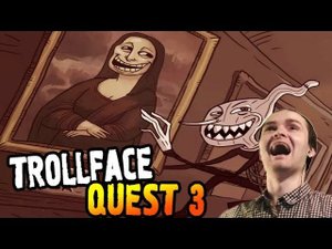 TrollFace Quest 3 Прохождение ► ТРОЛЛОВОР ◄ ВЗРЫВ МОЗГА