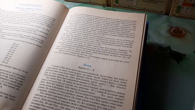 Детская Библия, Истори Еноха, Праведник живший до потопа