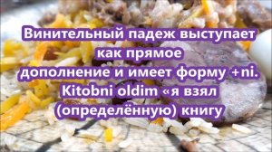 Узбекский язык - падежи в узбекском языке