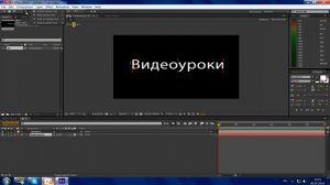 Видеоурок #9[Ae]Как сделать 3D текст в Adobe after effects(объемный текст).Уроки видеомонтажа