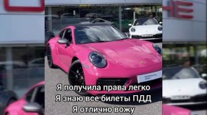 Саблиминал на права #права #машина #саблиминал #аффирмации