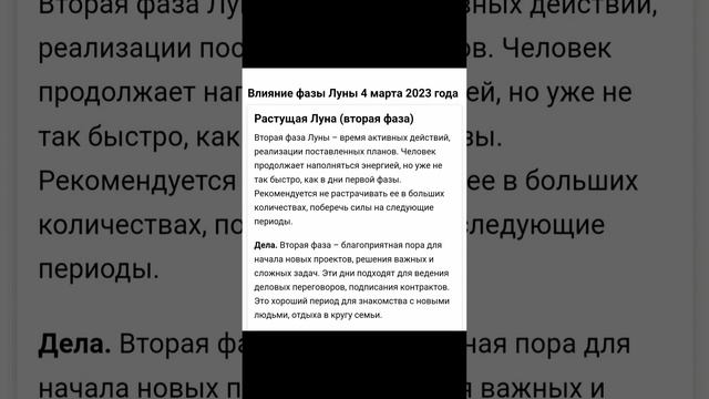 Влияние Фазы Луны 4 Марта 2️⃣0️⃣2️⃣3️⃣ года на Человека⭐ Дела, Стрижка, Красота, Здоровье,Питание смотреть онлайн