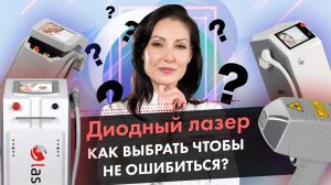 Диодный лазер, как выбрать что бы не ошибиться? Выбираем диодный лазер LASERTECH