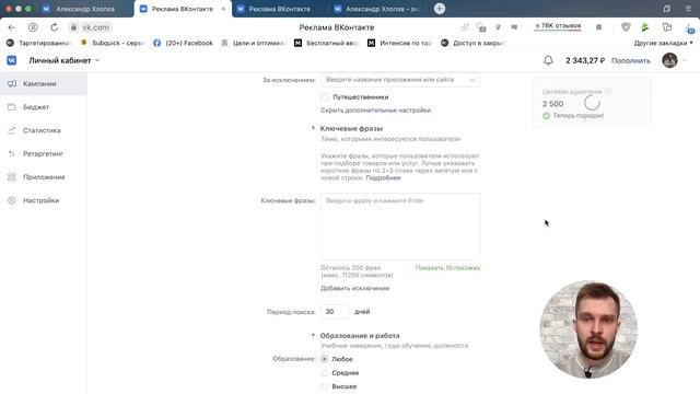 Таргетированная реклама Вконтакте 2022. Как настроить рекламу вк? Разбор рекламного кабинета.