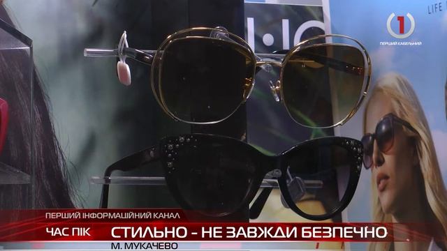 Стильно - не завжди безпечно: як обрати сонцезахисні окуляри та зберегти свій зір смотреть онлайн