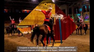 Шоу Кубанские Казаки  в Абрау-Дюрсо, 2015 год
