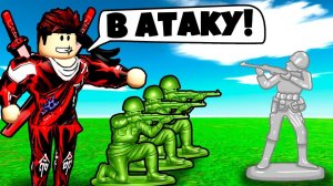 ЭВОЛЮЦИЯ ЗЕЛЕНЫХ СОЛДАТИКОВ В СИМУЛЯТОРЕ Toy SoldierZ В РОБЛОКС !