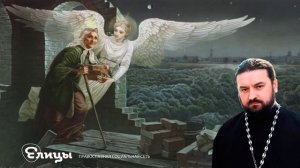 Ксения Петербуржкая. Протоиерей Андрей Ткачев Проповедь. Елицы