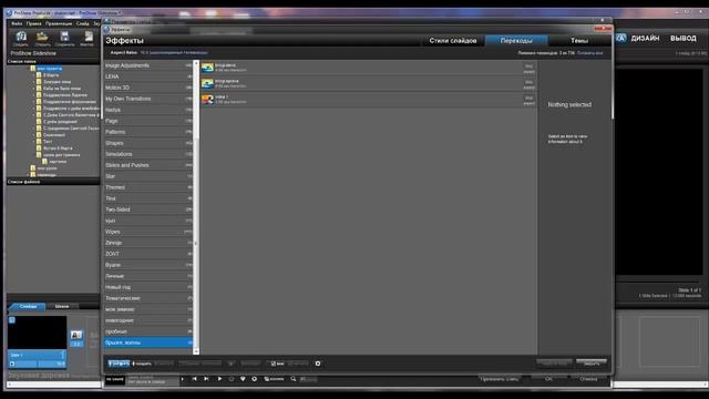Как добавить и использовать стили и переходы в ProShow Producer смотреть онлайн