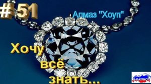 Алмаз ‘Хоуп’