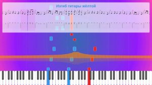 Изгиб Гитары Жёлтой Sheet Music Free, Олег Митяев Synthesia Piano