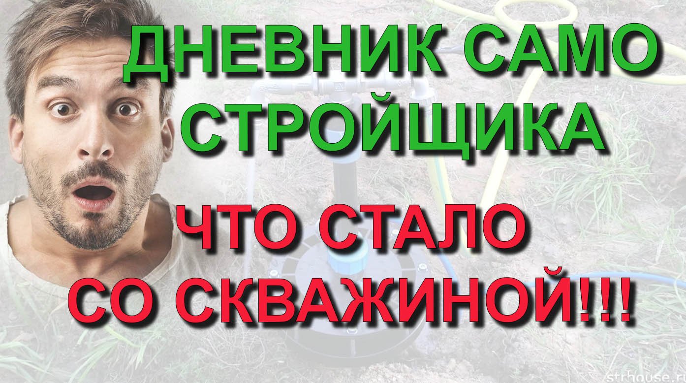 ✅ Строю сам: Что стало со скважиной спустя пол года после отсыпки затрубного пространства! Это шок!