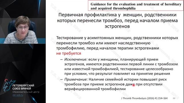 Профессор Вавилова Т.В.  Алгоритмы диагностики патологии гемостаза.