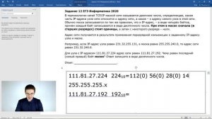 ЕГЭ Информатика 2020 ФИПИ Задача 12 (ищем байт маски)