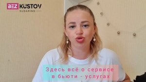 О сервисе в бьюти сфере. Напоминание клиенту о записи. #шугаринг #обучениешугарингу #депиляция #