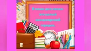 Тайна школьного портфеля: история школьных принадлежностей