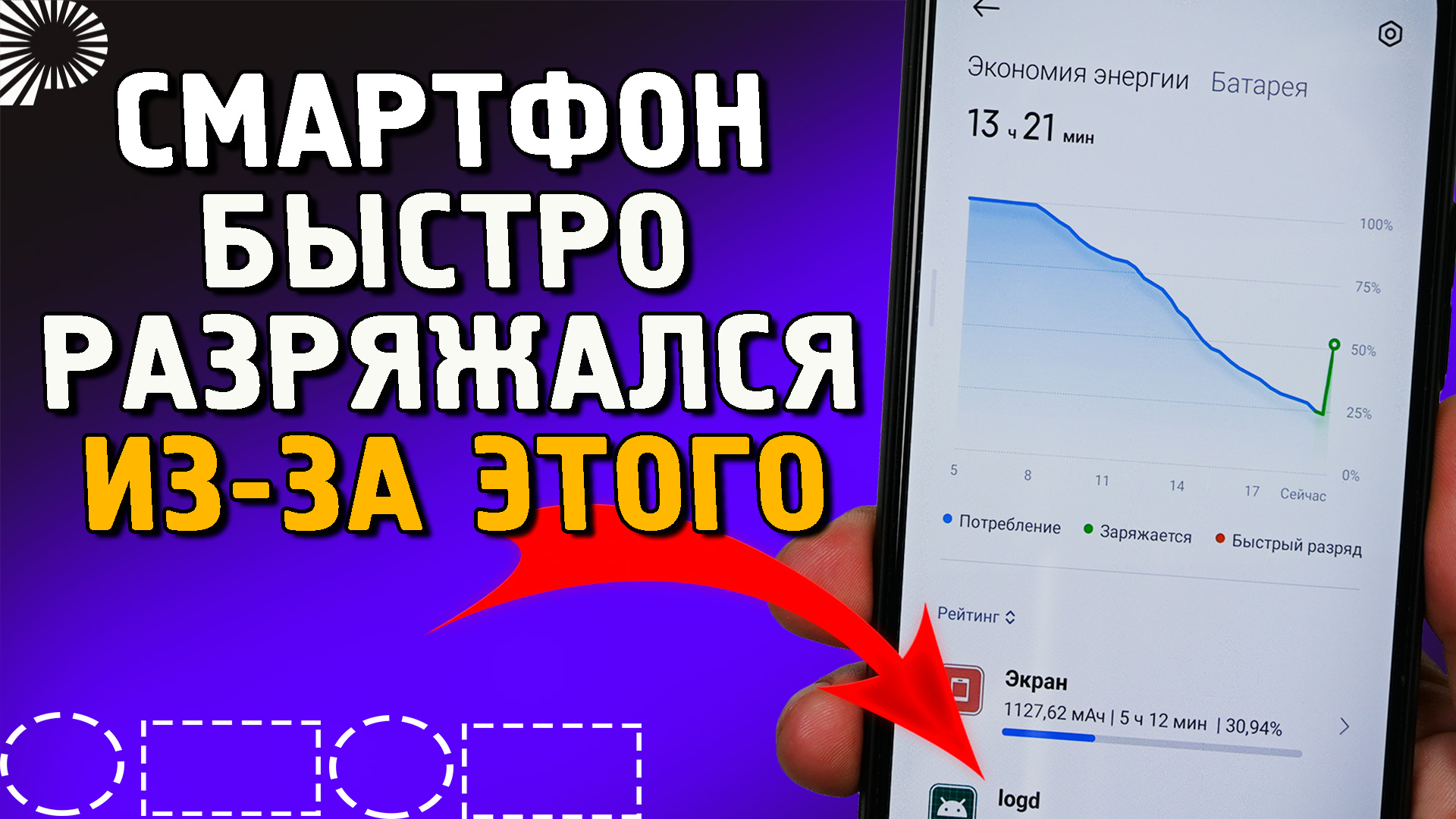 Из-за этого мой телефон быстро разряжался. Нашел причину быстрого разряда батареи в своем смартфоне