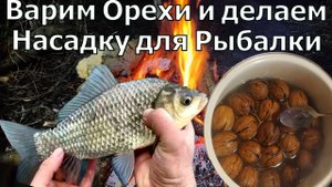 Рыболовная насадка своими руками. Насадка для рыбалки клюёт вся рыба. Насадка для карася карпа