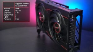 Видеокарта Sapphire Radeon RX 6600 PULSE (11310-01-20G)