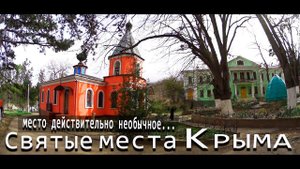 Топловский монастырь. Источник Трех Святителей. Урочище Топлу гора Каратау Крым