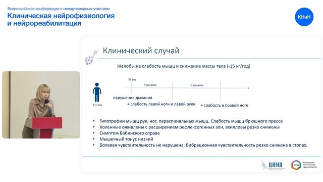 Gold Coast критерии диагностики БАС. Гильванова О. В.