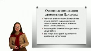 Атомно-молекулярное учение.