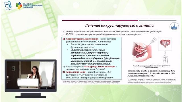 Нестерова О.Ю. - «Инкрустирующий цистит у мужчин» (выступление на XIX Конгрессе «Мужское здоровье»)