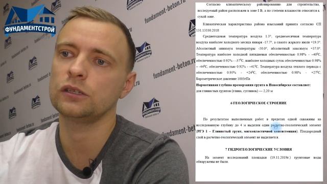 Геология участка для фундамента. Как не переплатить. Экономим с умом