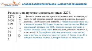 Видеоурок Разложение составного числа на простые множители