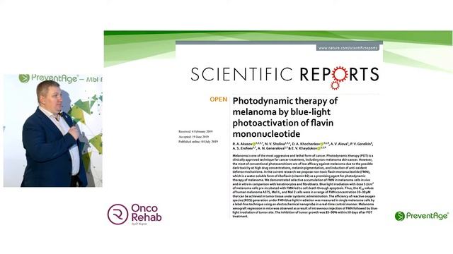 Сочетание гипертермии и фотодинамической терапии (ФТД) при лечении онкологии
