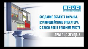 С2000-PGE: создание объекта охраны